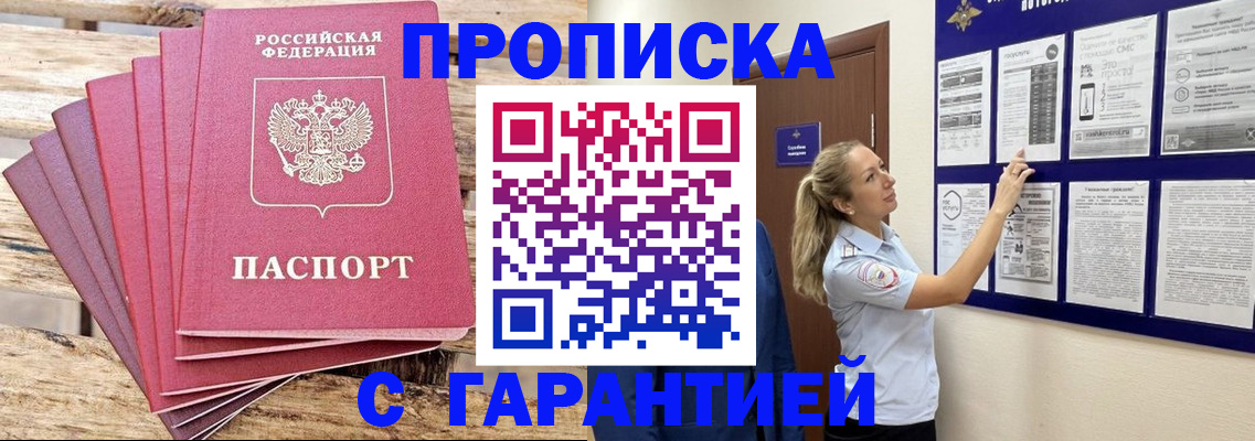 прописка от собственника в Дзержинском