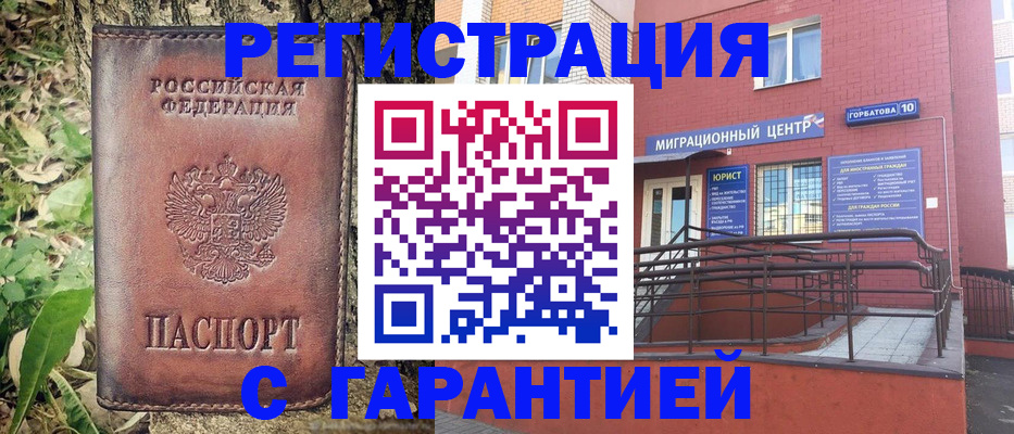 временная регистрация в Дзержинском