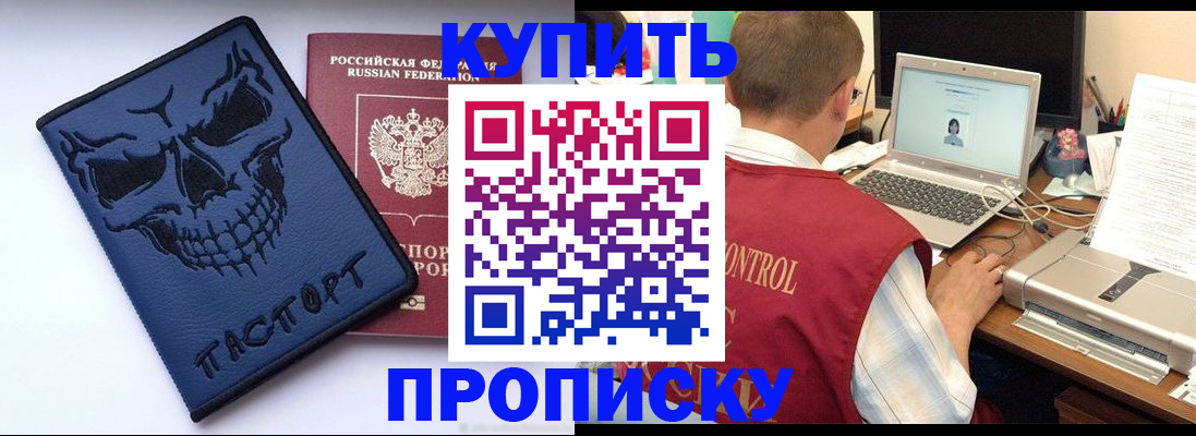 временная регистрация недорого в Дзержинском