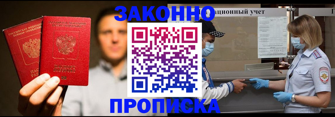 временная регистрация для школы в Дзержинском