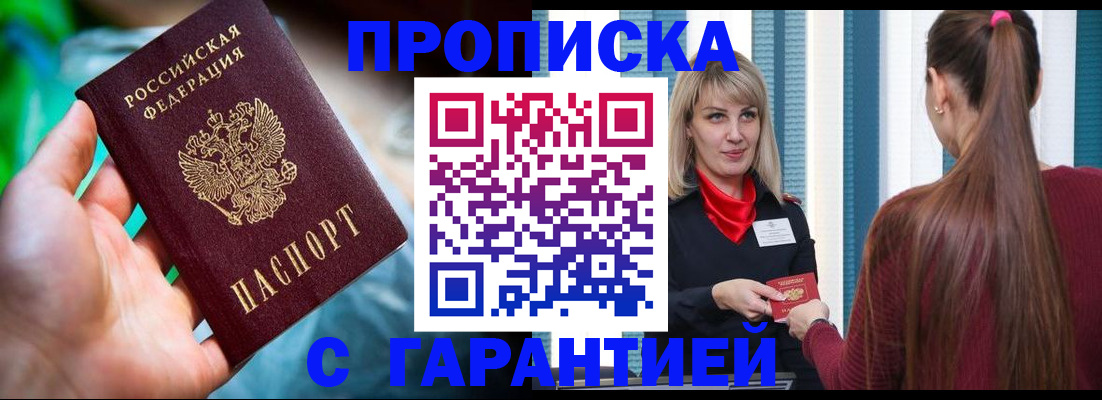 временная регистрация адрес в Дзержинском